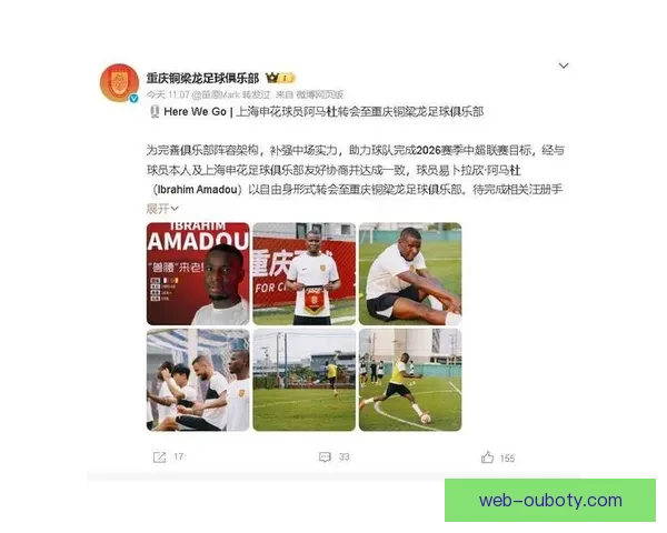 申花官方阿马杜自由身加盟铜梁